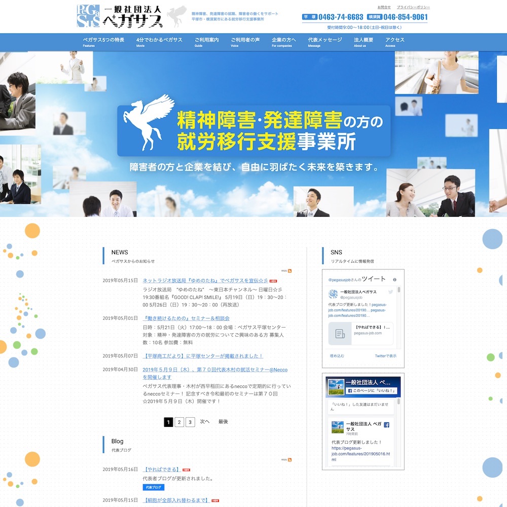 一般社団法人 ペガサスWebサイト画像1