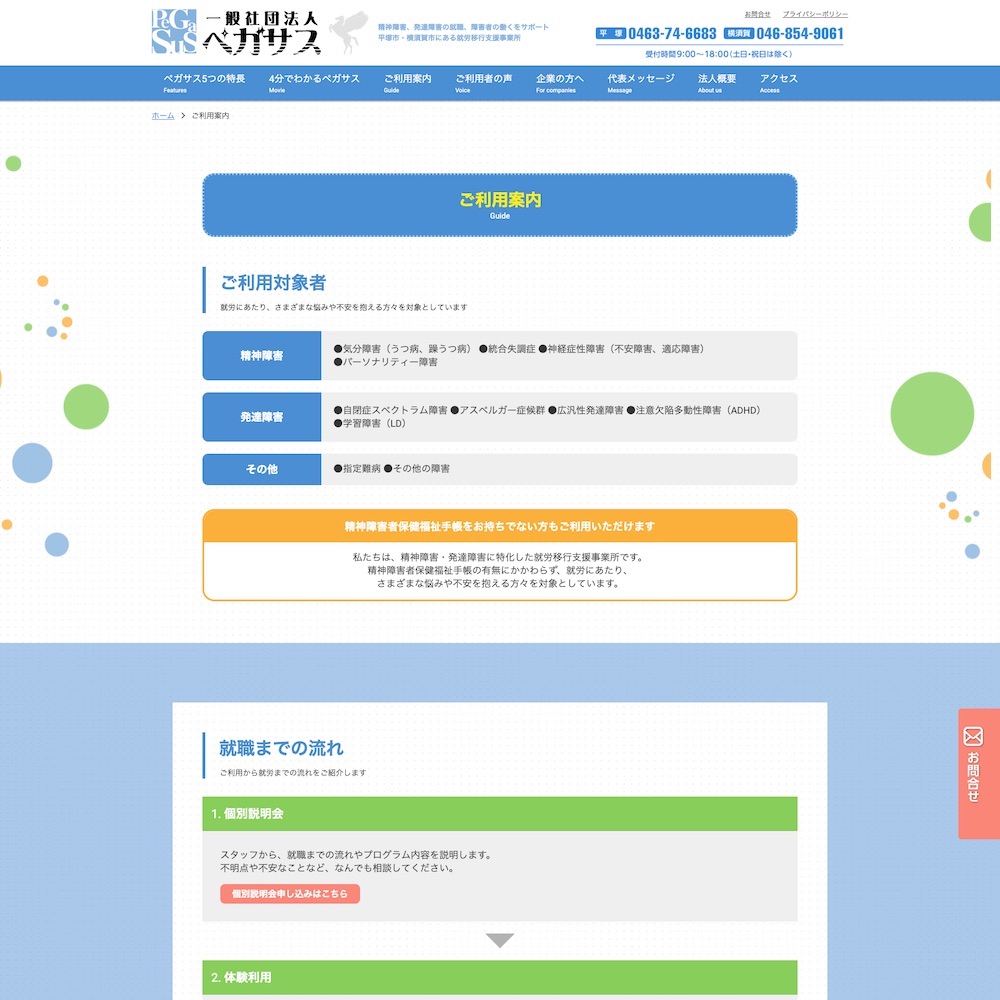 一般社団法人 ペガサスWebサイト画像2