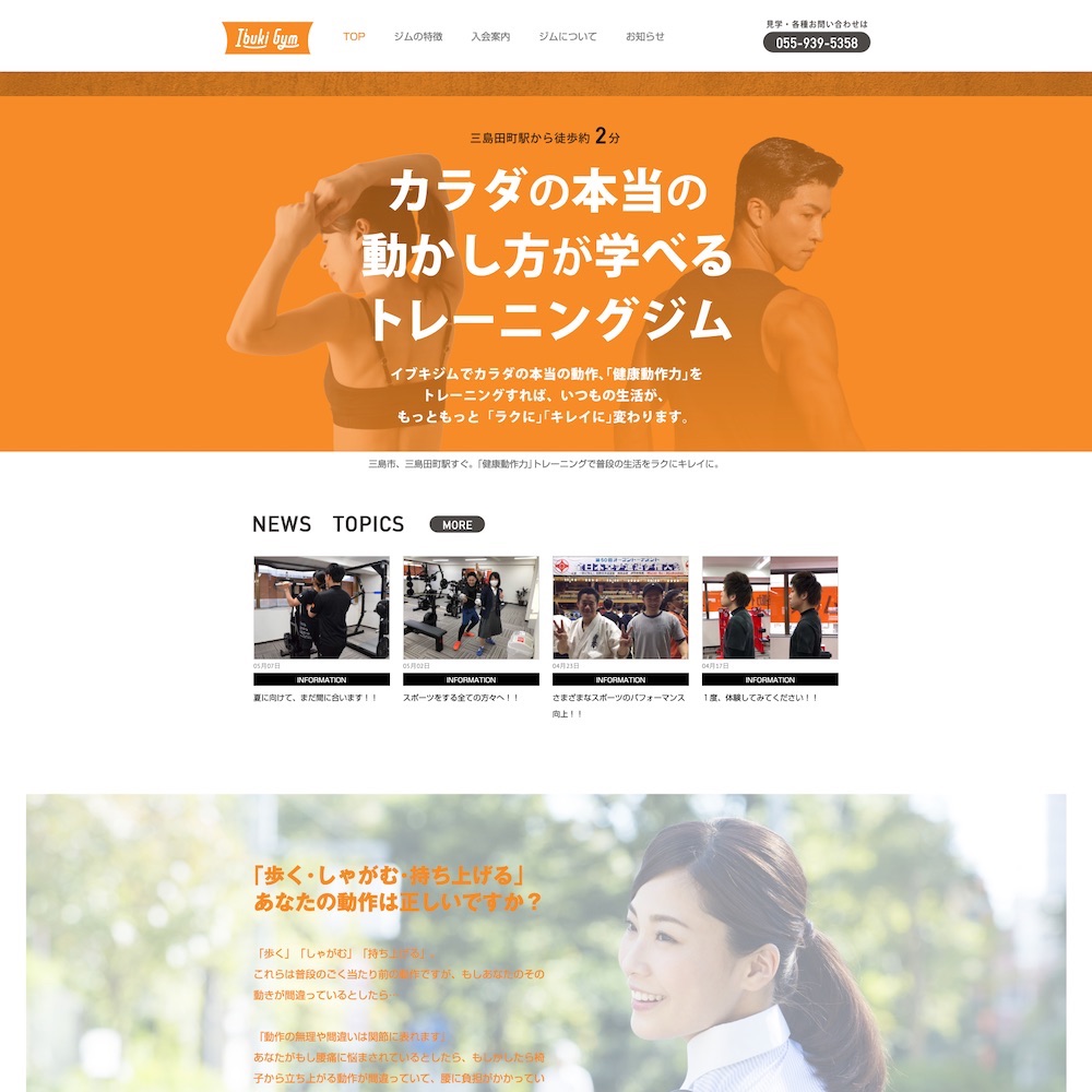イブキジムWebサイト画像1