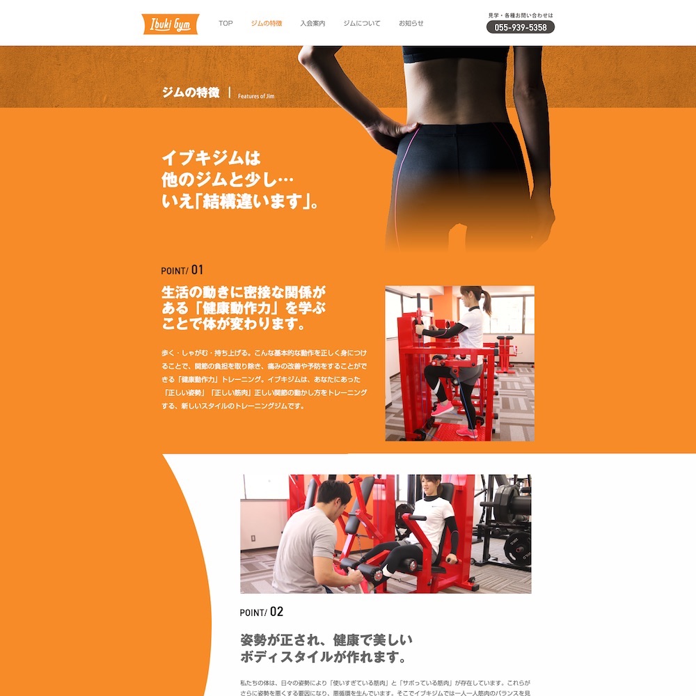 イブキジムWebサイト画像2