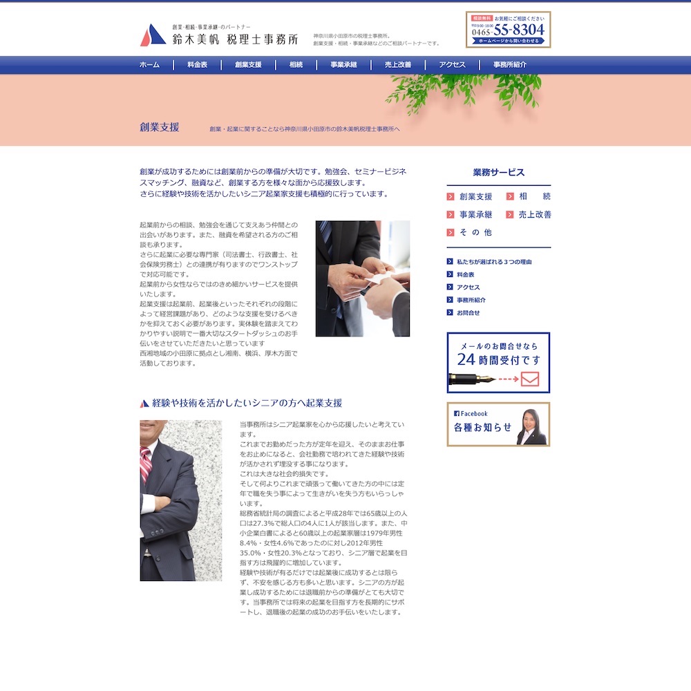 鈴木美帆税理士事務所Webサイト画像2