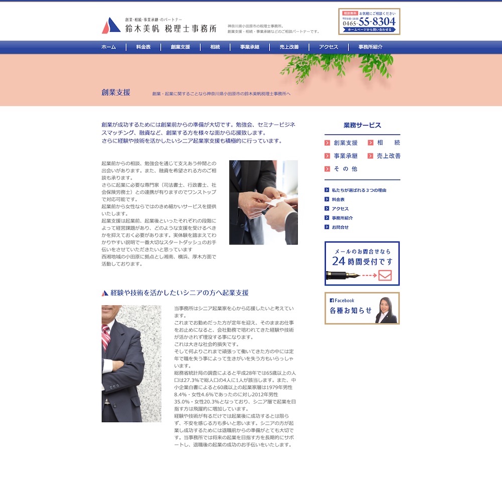 アタカプランニング株式会社制作事例 鈴木美帆税理士事務所