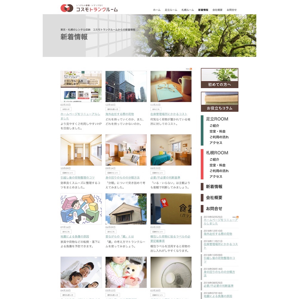 コスモトランクルームWebサイト画像2