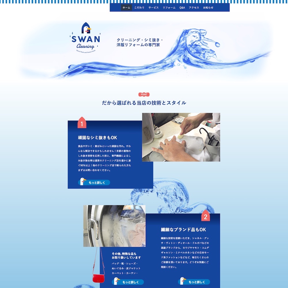 クリーニングすわんWebサイト画像1