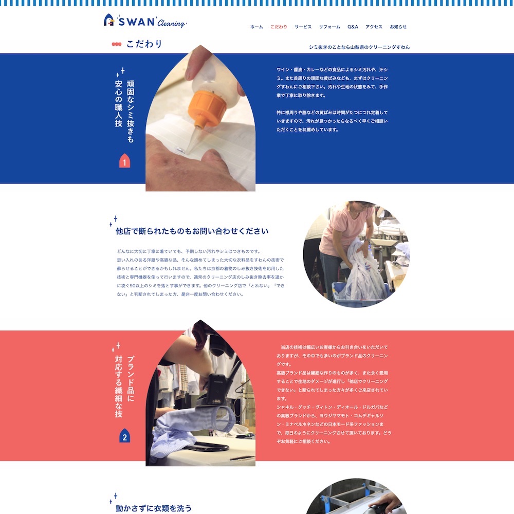 クリーニングすわんWebサイト画像2