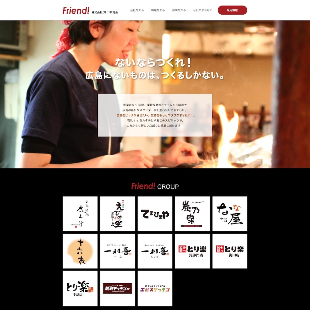 株式会社フレンド商会Webサイト画像1