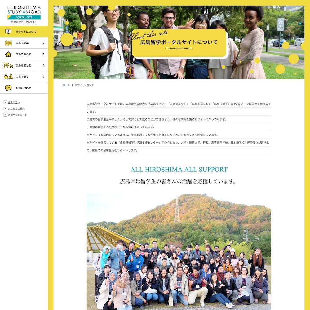 広島県留学生活躍支援センターWebサイト画像2