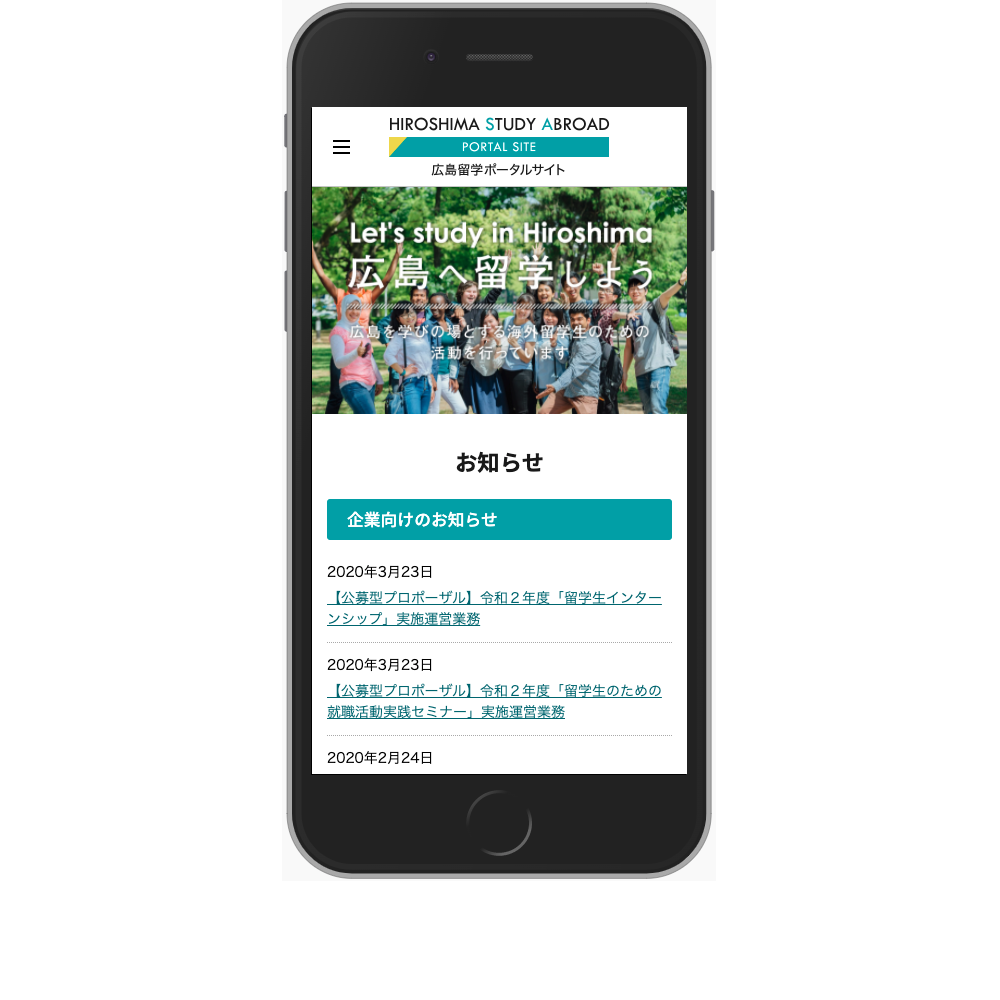 広島県留学生活躍支援センターWebサイト画像3