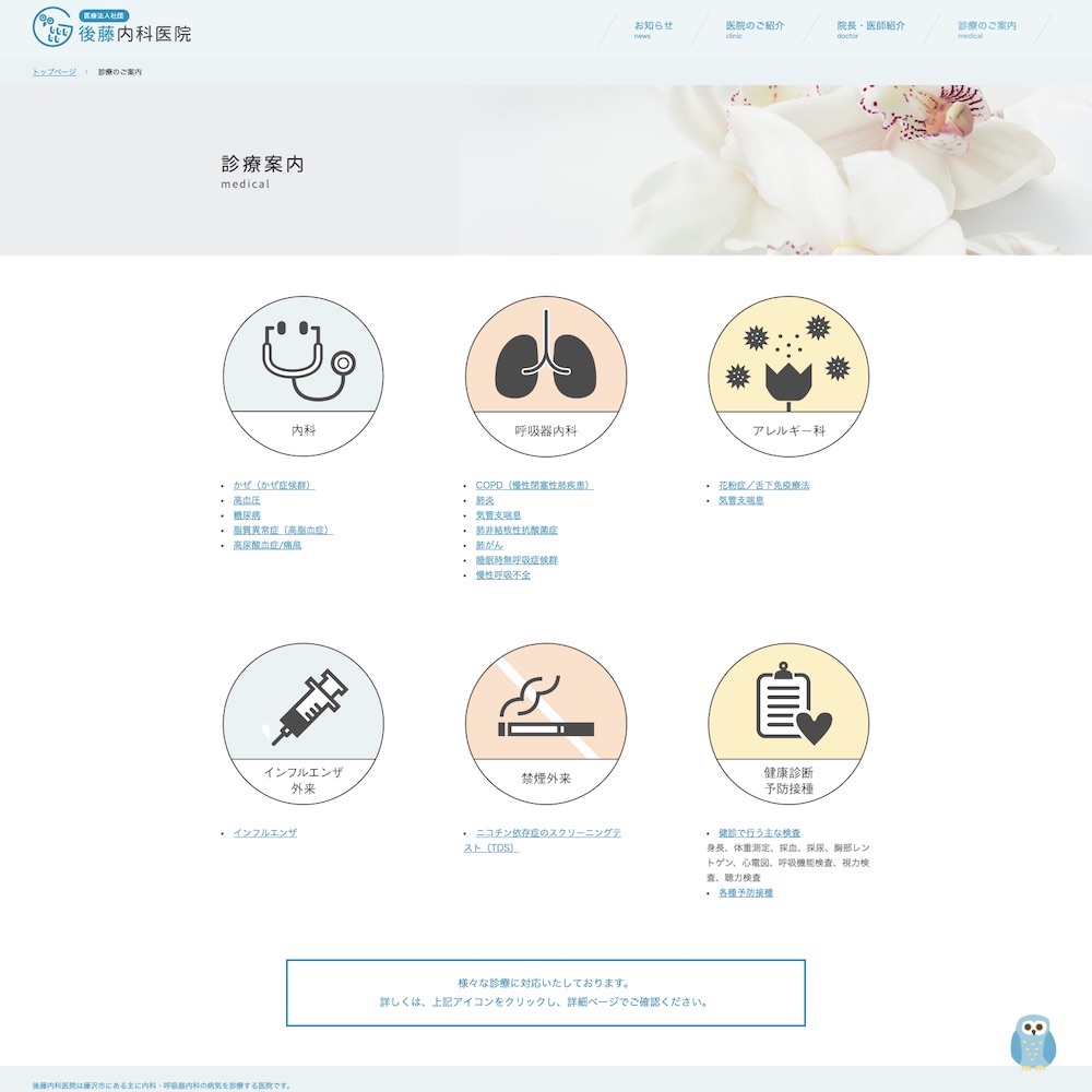 医療法人社団 後藤内科医院Webサイト画像2