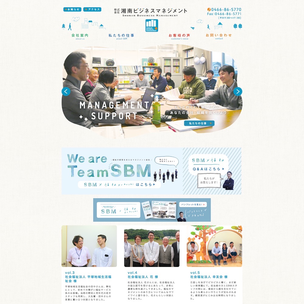 株式会社湘南ビジネスマネジメントWebサイト画像1