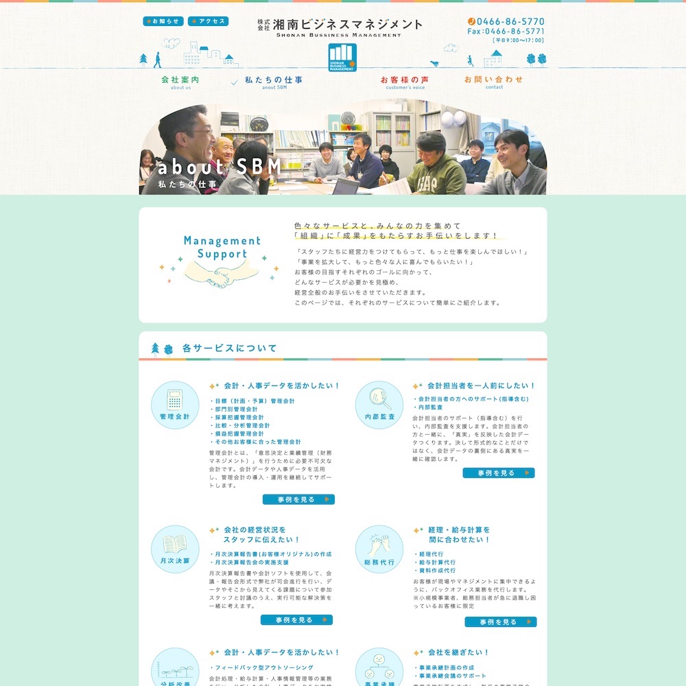 株式会社湘南ビジネスマネジメントWebサイト画像2