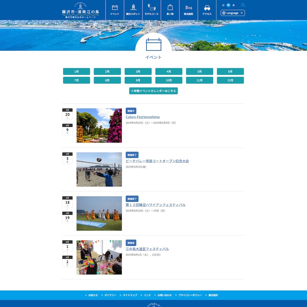藤沢市観光公式ホームページ いつでもおいでよ！藤沢市・湘南江の島Webサイト画像2