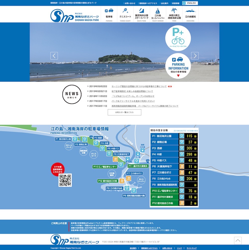 株式会社湘南なぎさパークWebサイト画像1