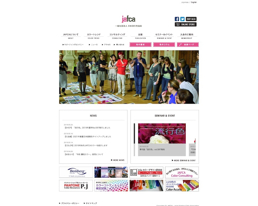 JAFCA（一般社団法人日本流行色協会）Webサイト画像1