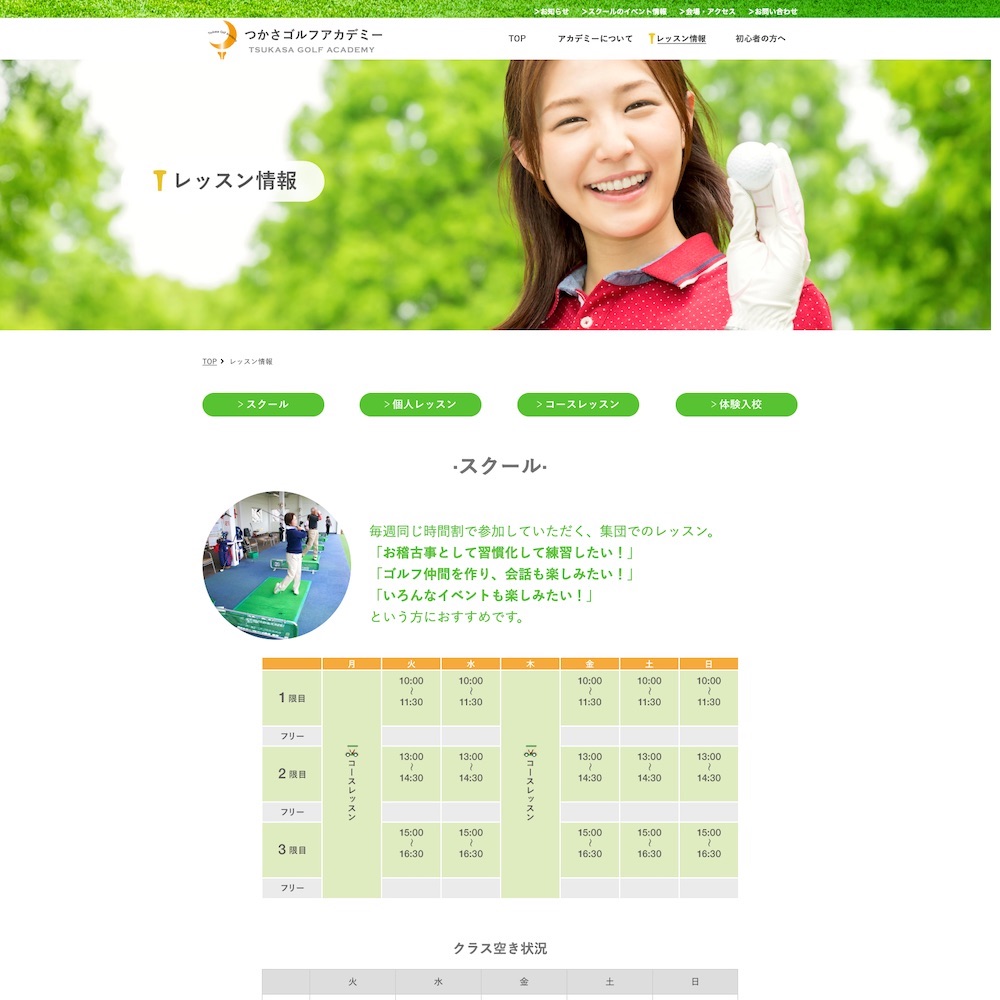 つかさゴルフアカデミーWebサイト画像2