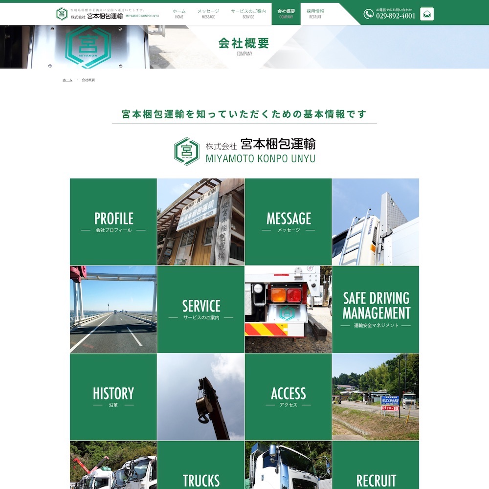 株式会社宮本梱包運輸Webサイト画像2