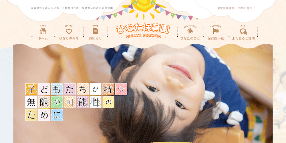 ひなた保育園
