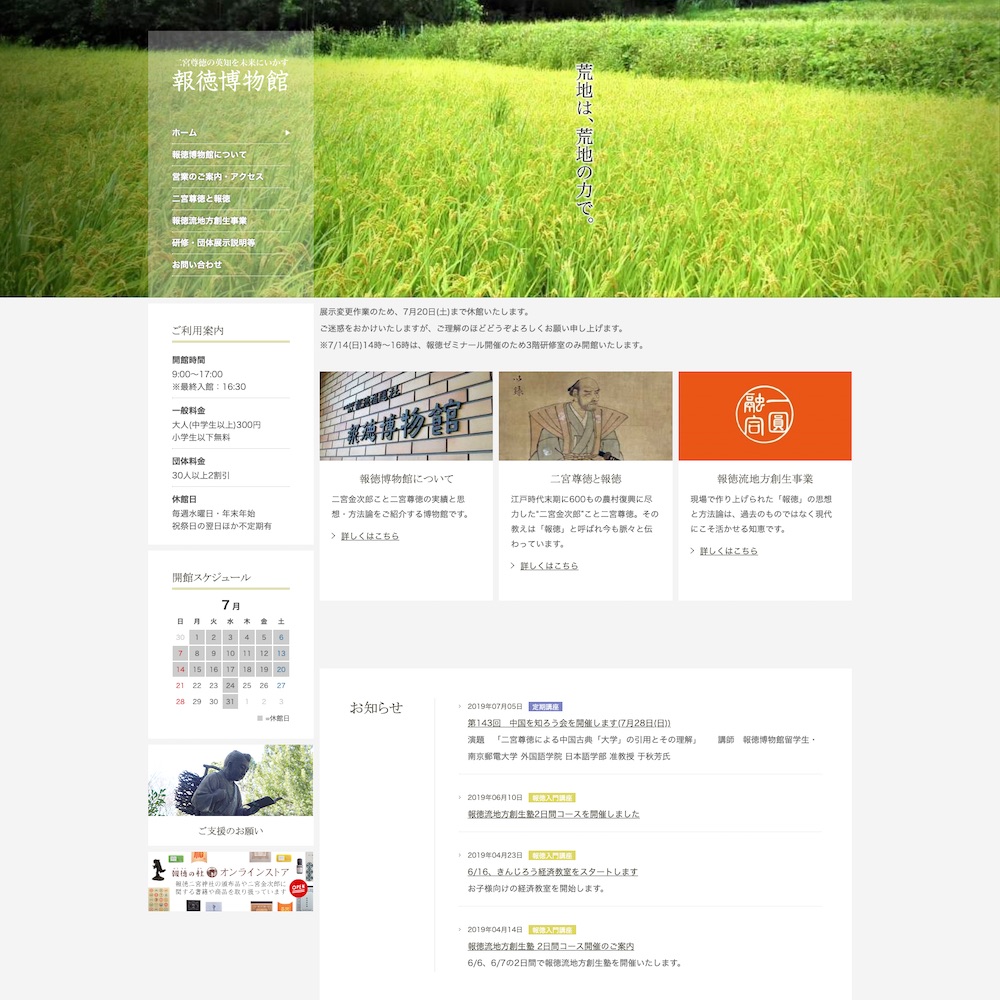 報徳博物館Webサイト画像1