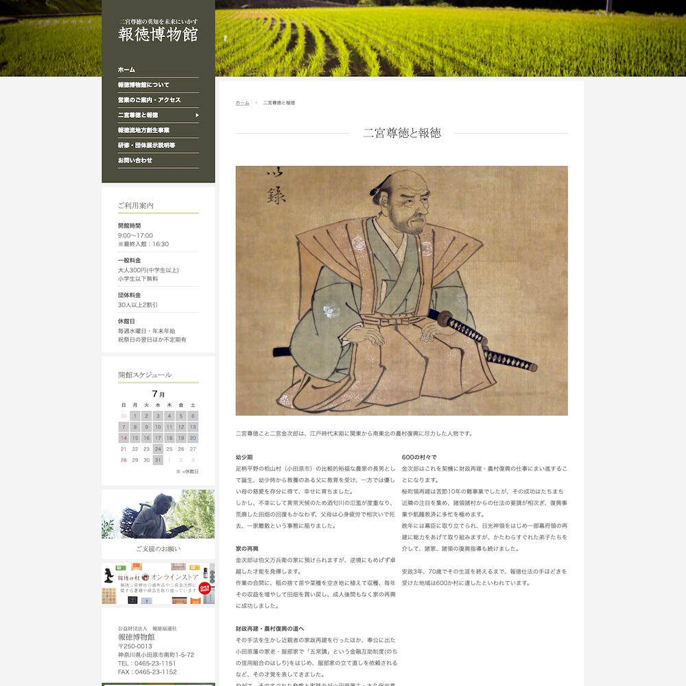 報徳博物館Webサイト画像2