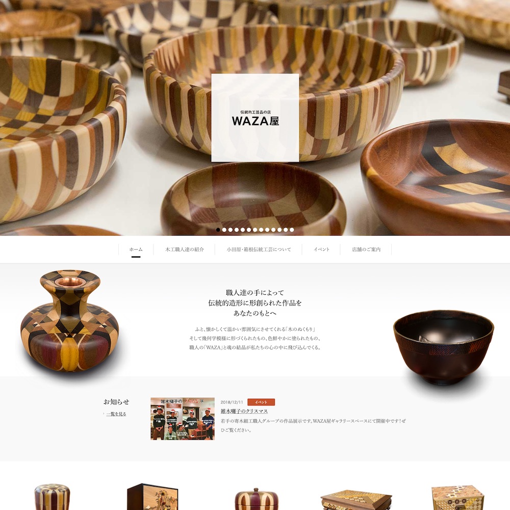 伝統的工芸品の店 WAZA屋Webサイト画像1