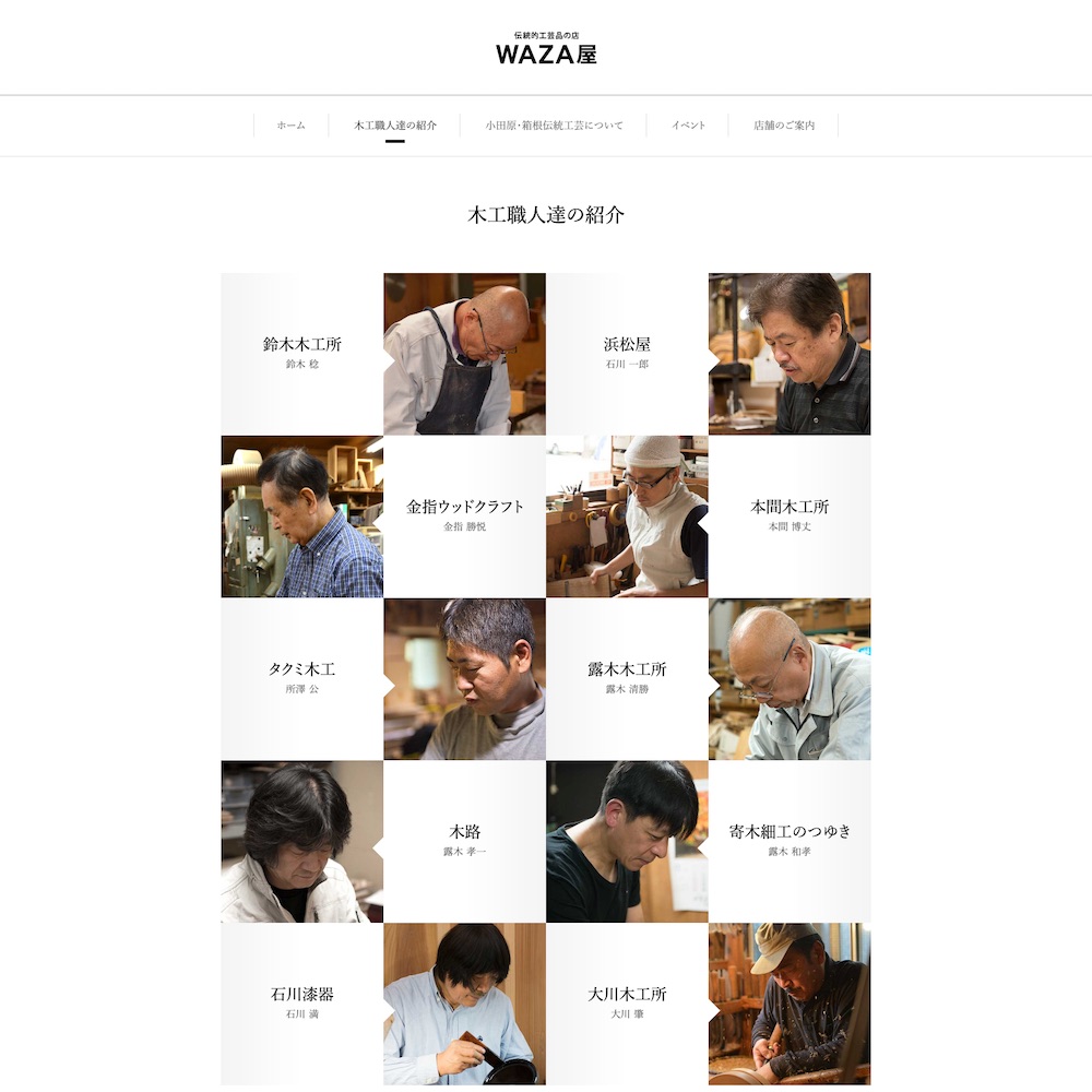 伝統的工芸品の店 WAZA屋Webサイト画像2