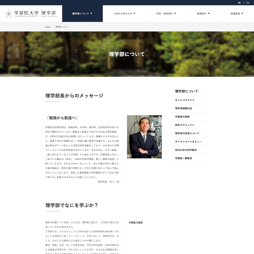 学習院大学 理学部Webサイト画像2