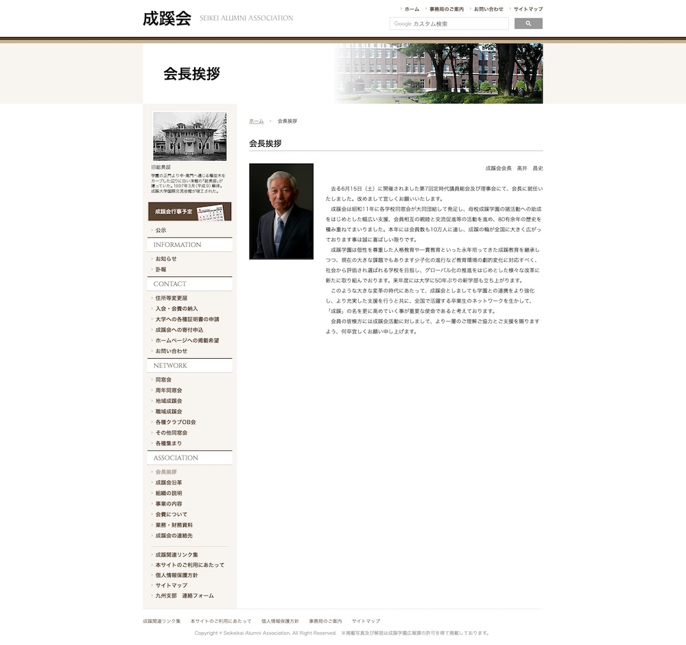 一般社団法人 成蹊会Webサイト画像2