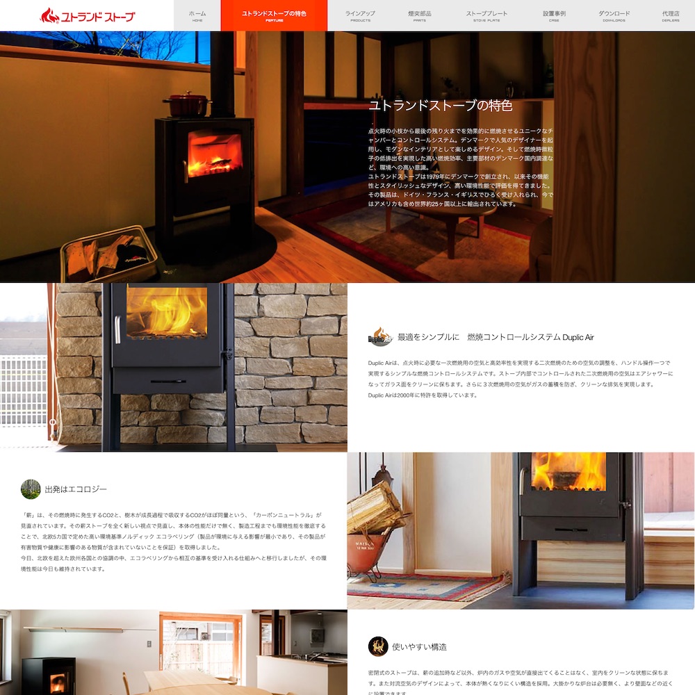 ユトランド ストーブWebサイト画像2