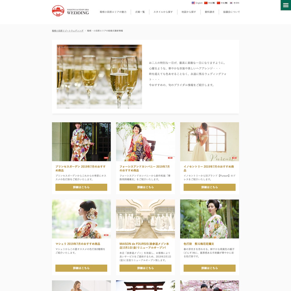 箱根小田原リゾートウェディングWebサイト画像2