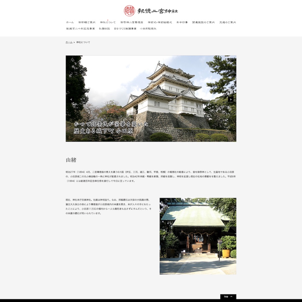 報徳二宮神社Webサイト画像2