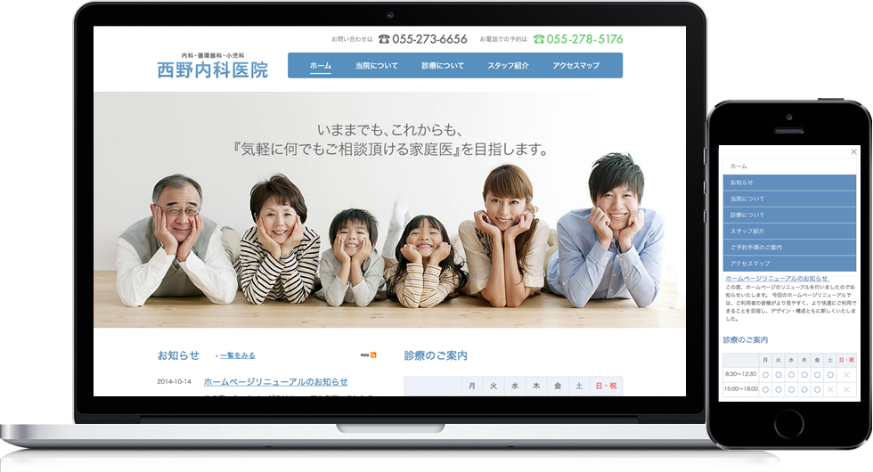 bingo!CMSVer1.6制作事例西野内科医院Webサイトトップページ スマホメニュー