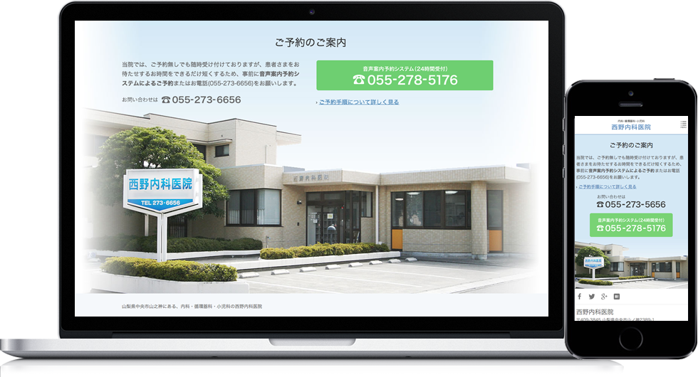bingo!CMSVer1.6制作事例西野内科医院Webサイトトップページ　予約案内