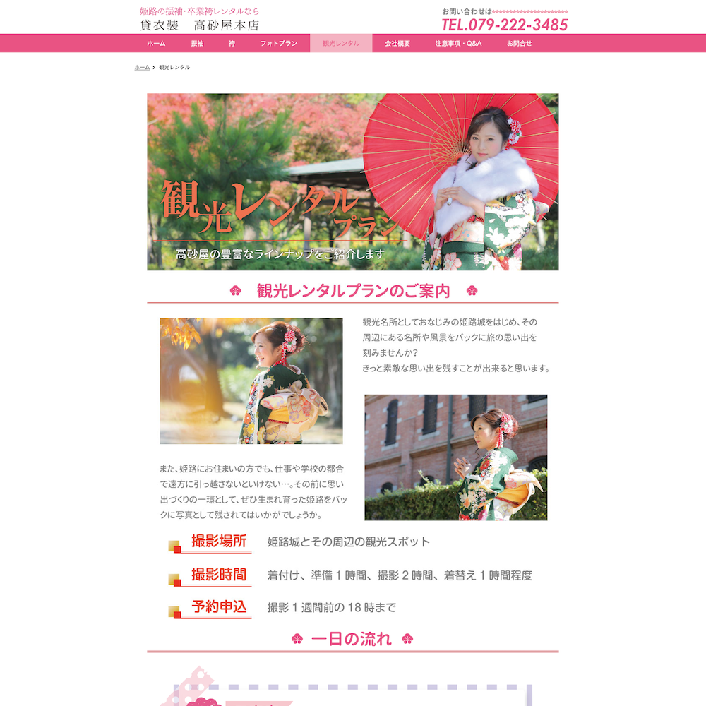 株式会社 貸衣裳高砂屋本店Webサイト画像2