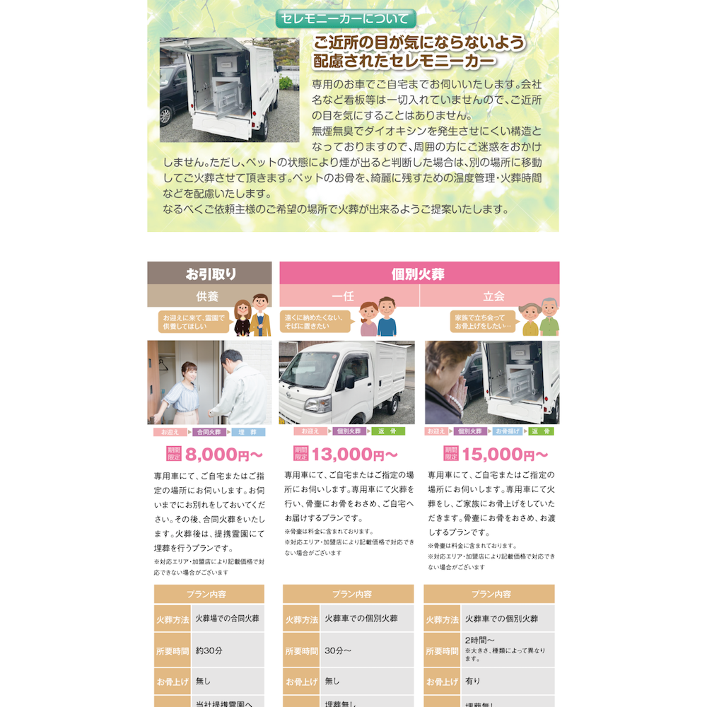 ペット火葬姫路Webサイト画像2