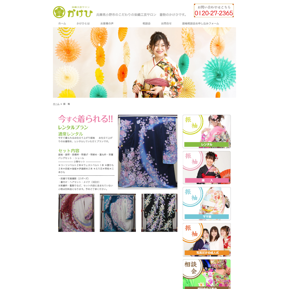 染織工芸サロン かけひWebサイト画像2