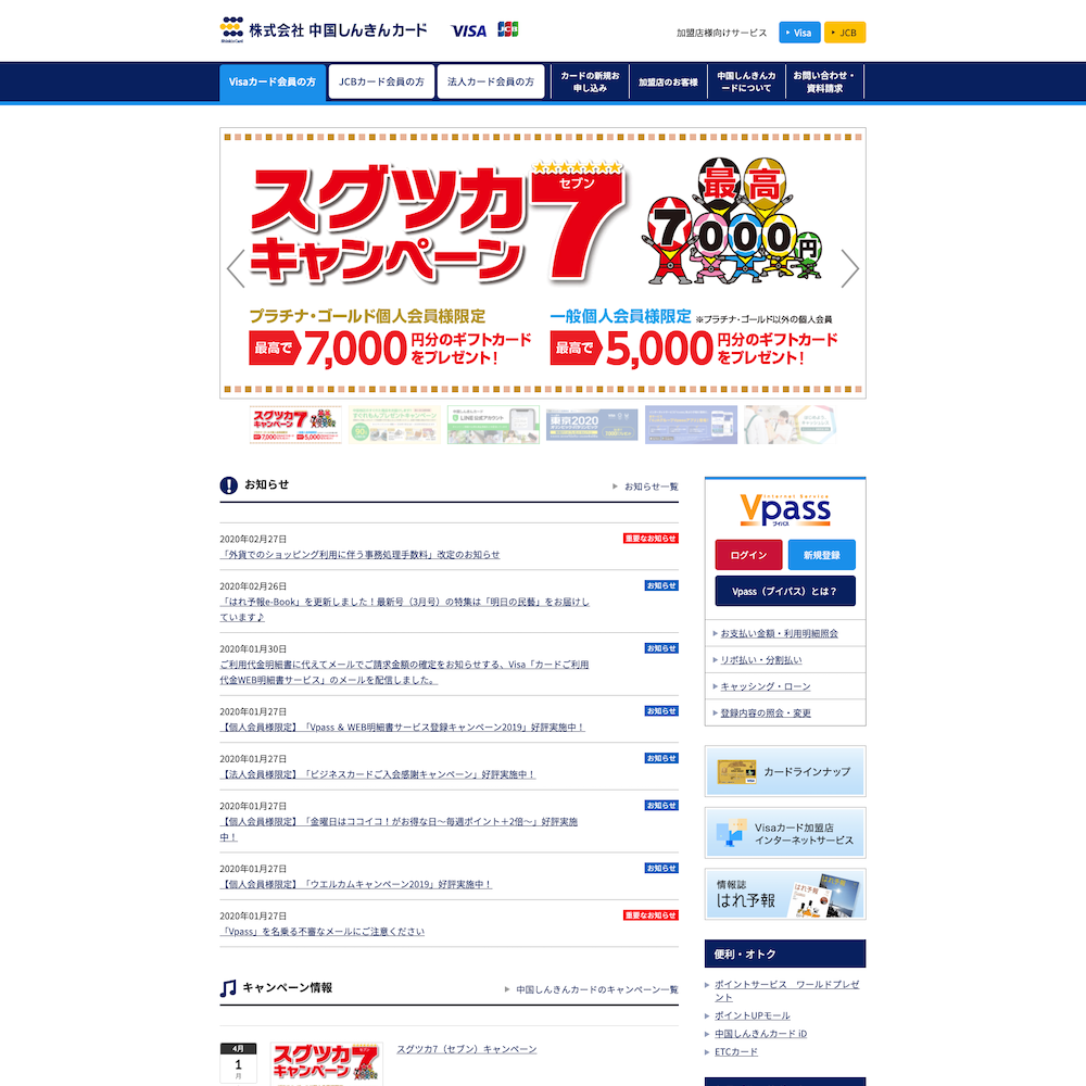 株式会社 中国しんきんカードWebサイト画像1