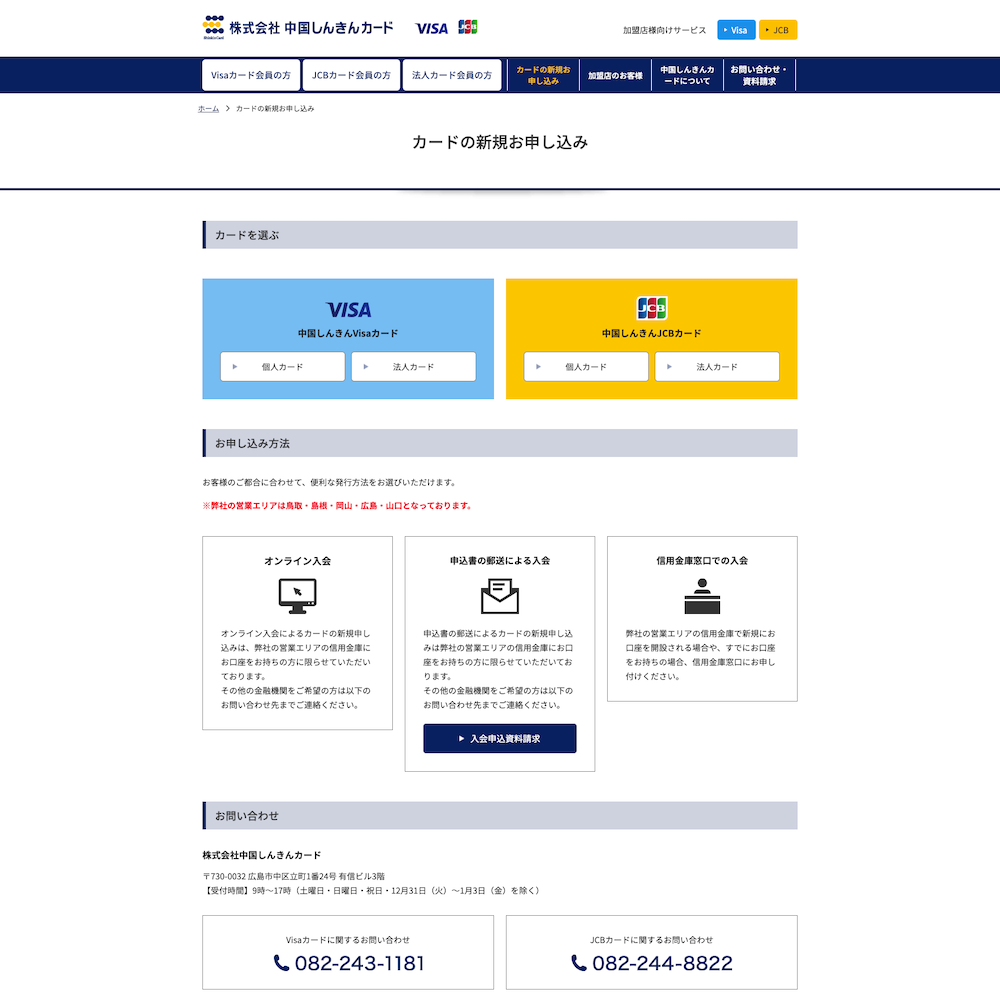 株式会社 中国しんきんカードWebサイト画像2