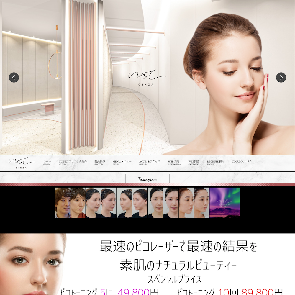 N Beauty Clinic GINZAWebサイト画像1