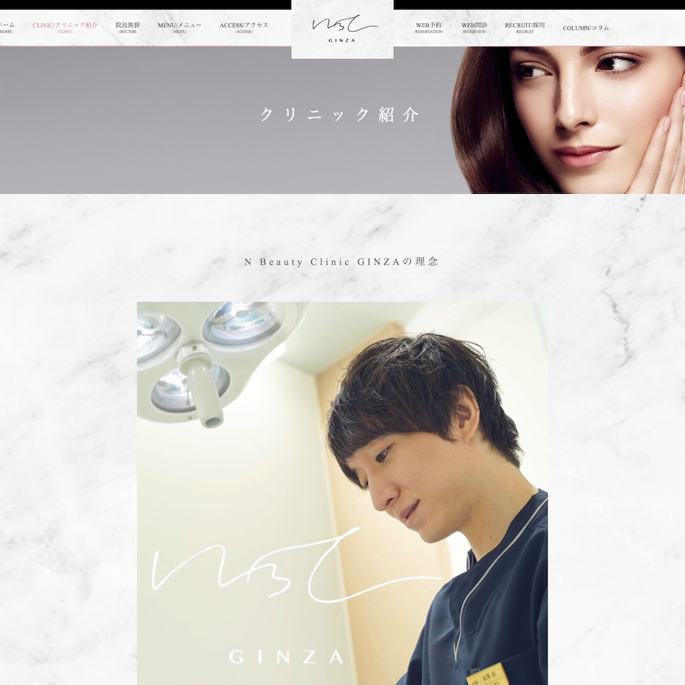 N Beauty Clinic GINZAWebサイト画像2