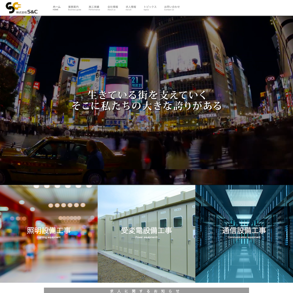 株式会社 S&CWebサイト画像1