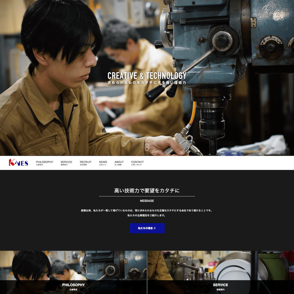 有限会社 ケー・イエスWebサイト画像1