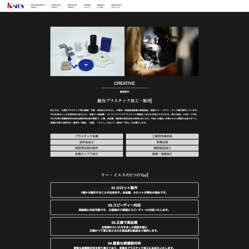 有限会社 ケー・イエスWebサイト画像2