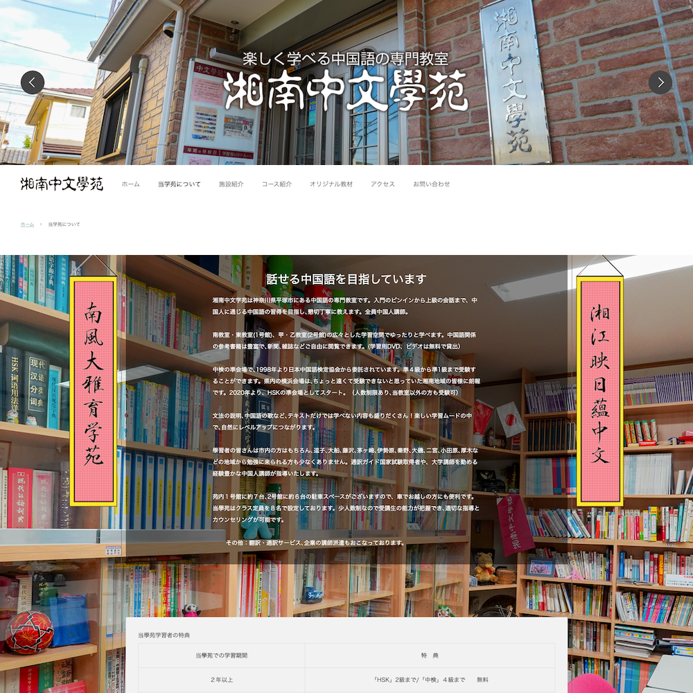 湘南中文學苑Webサイト画像2