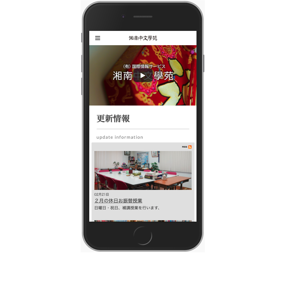 湘南中文學苑Webサイト画像3