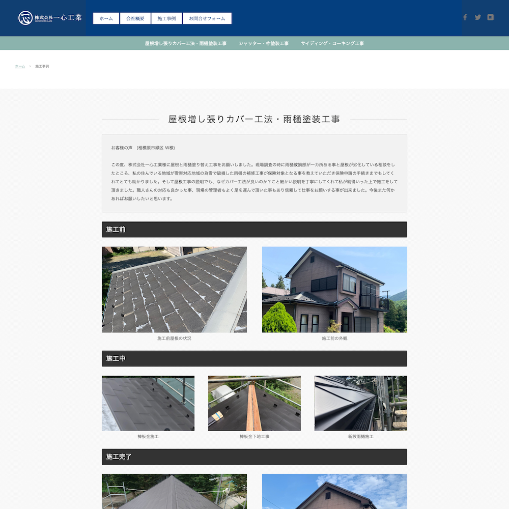 株式会社 一心工業Webサイト画像2