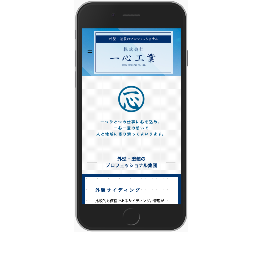 株式会社 一心工業Webサイト画像3