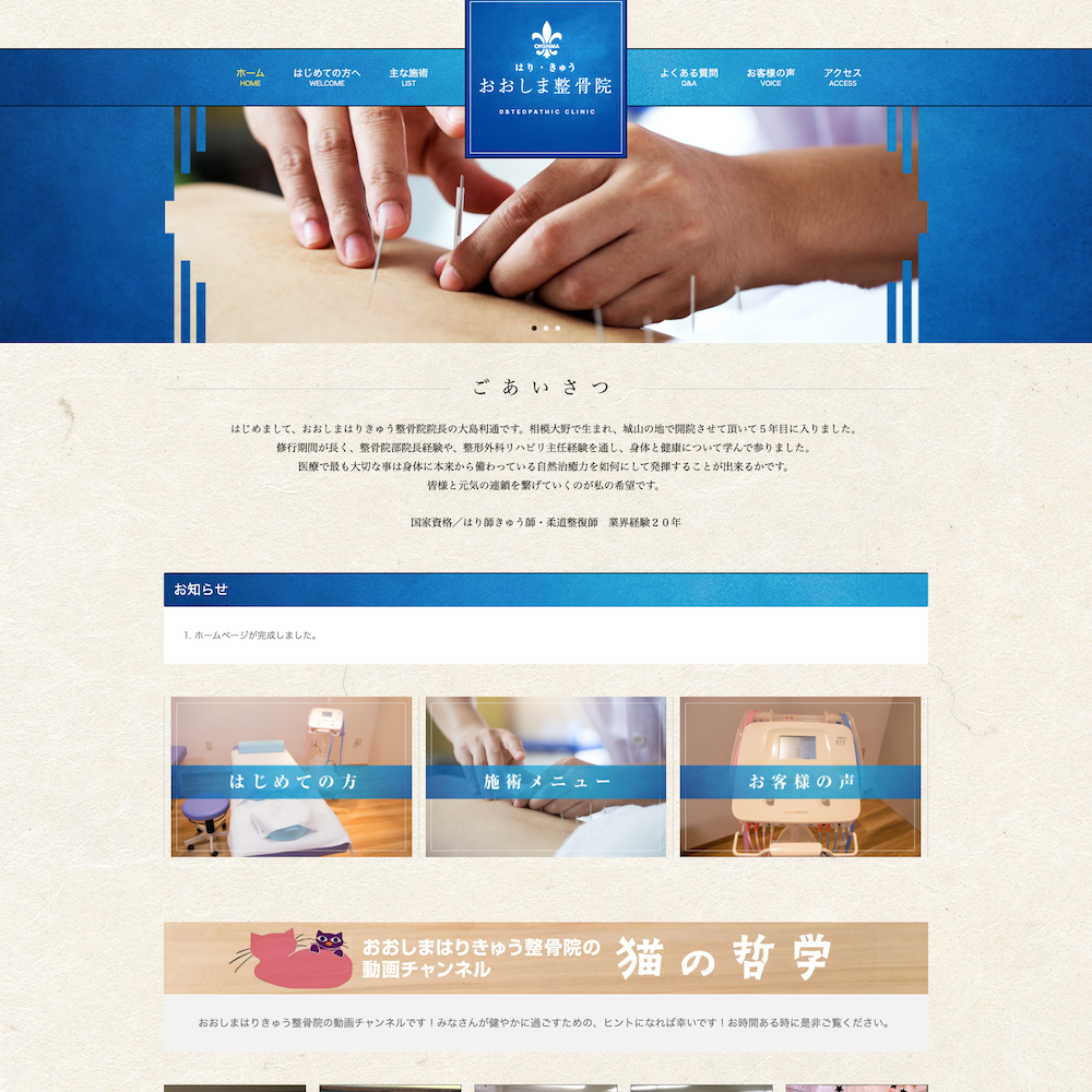おおしまはりきゅう整骨院Webサイト画像1