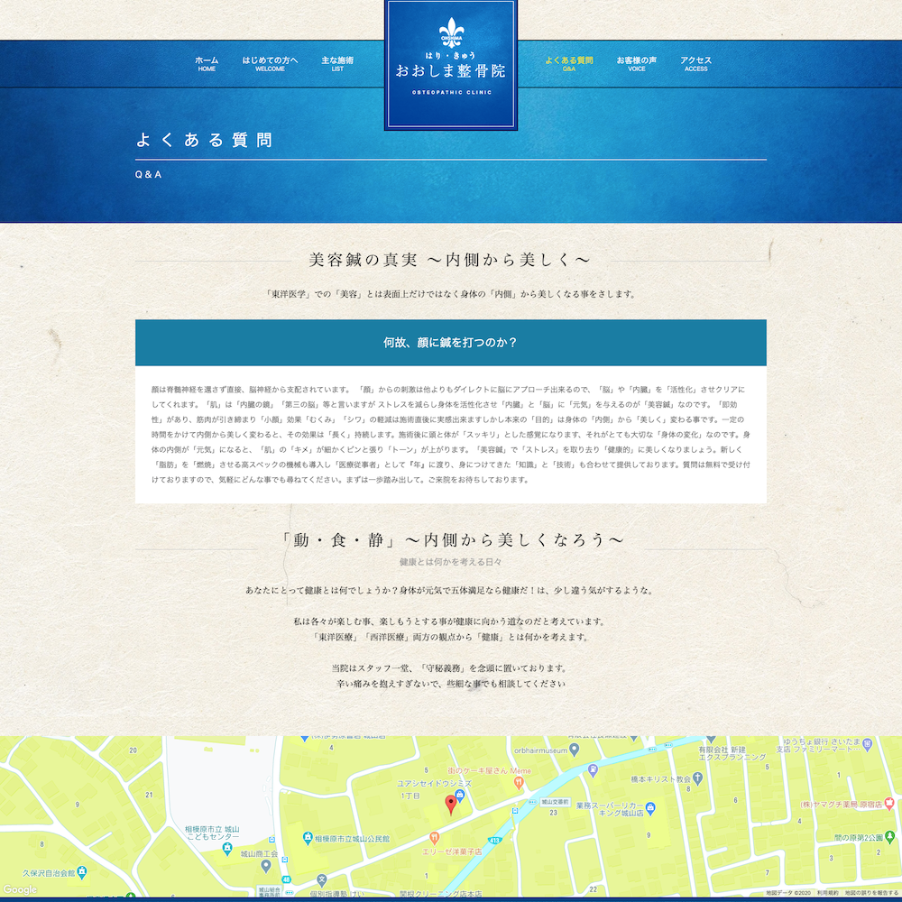おおしまはりきゅう整骨院Webサイト画像2