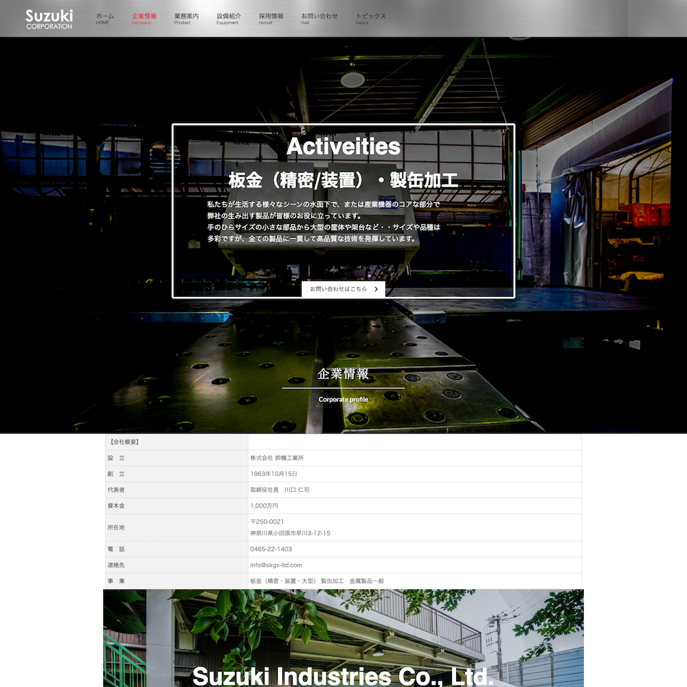 株式会社 鈴機工業所Webサイト画像2