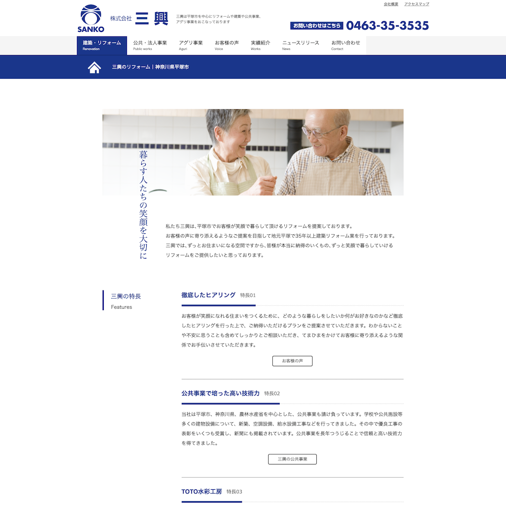 株式会社 三興Webサイト画像2